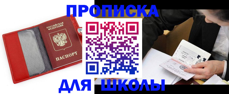 временная регистрация 2025 в Строителе