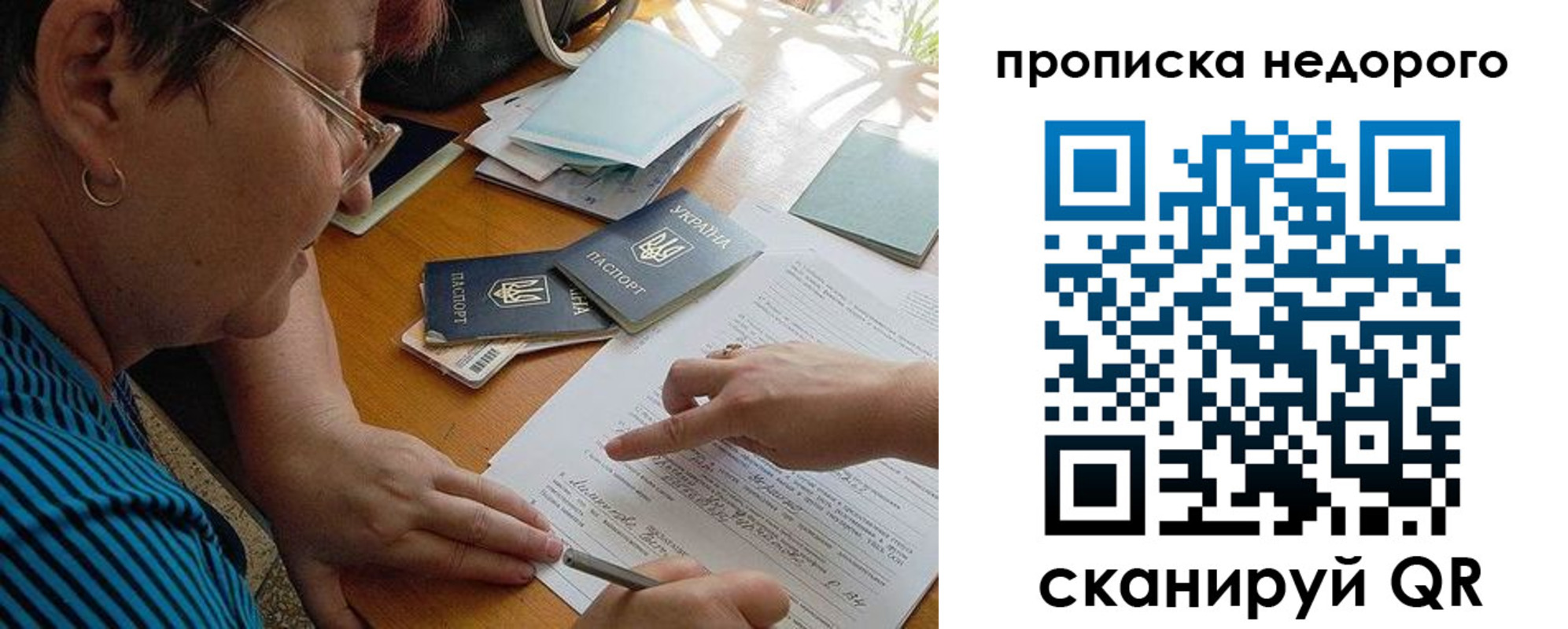 прописка для кредита в Строителе