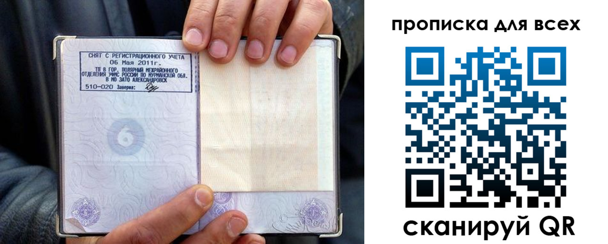 прописка для военкомата в Строителе
