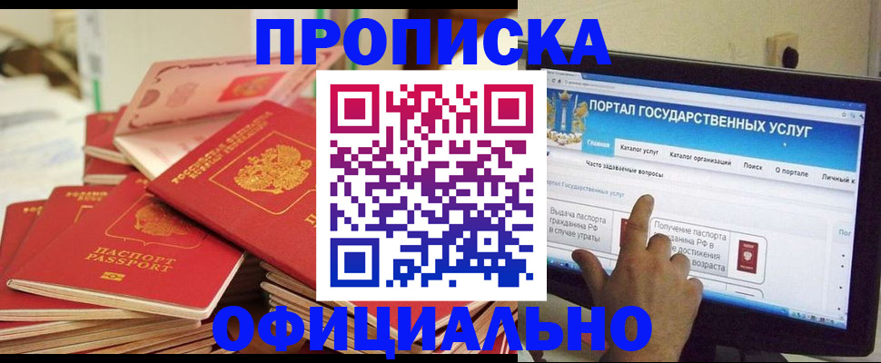 прописка для работы в Строителе