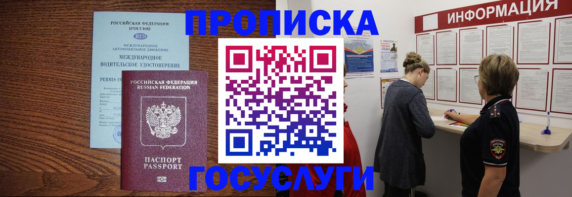 временная регистрация гарантия в Строителе