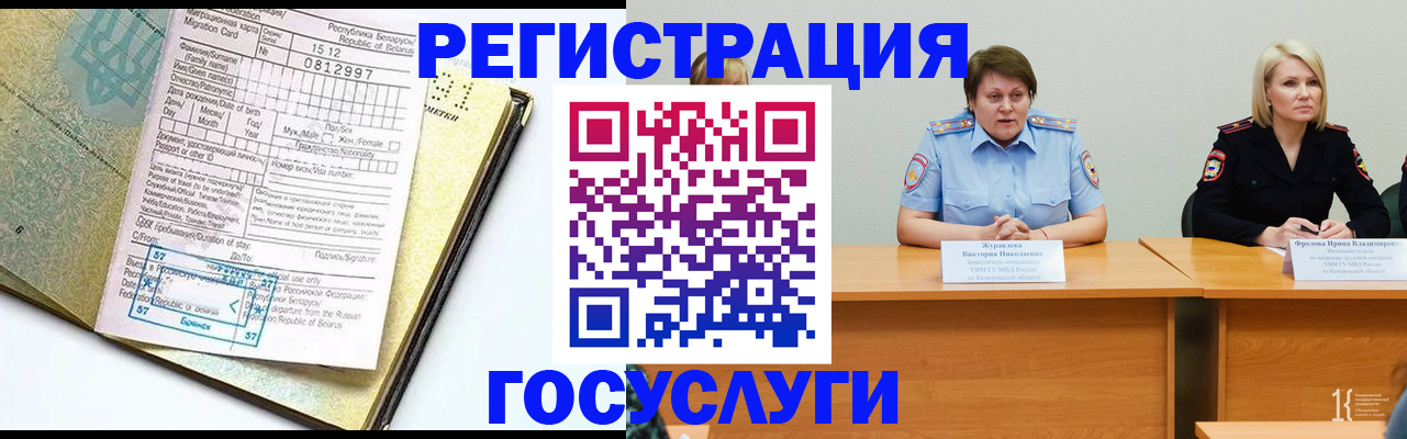 временная регистрация гарантия в Строителе