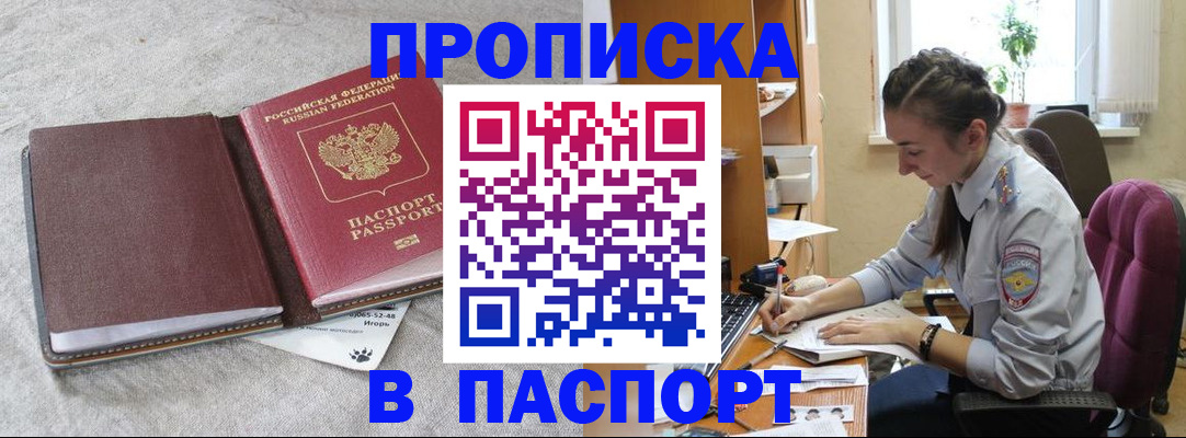 где прописаться в Строителе