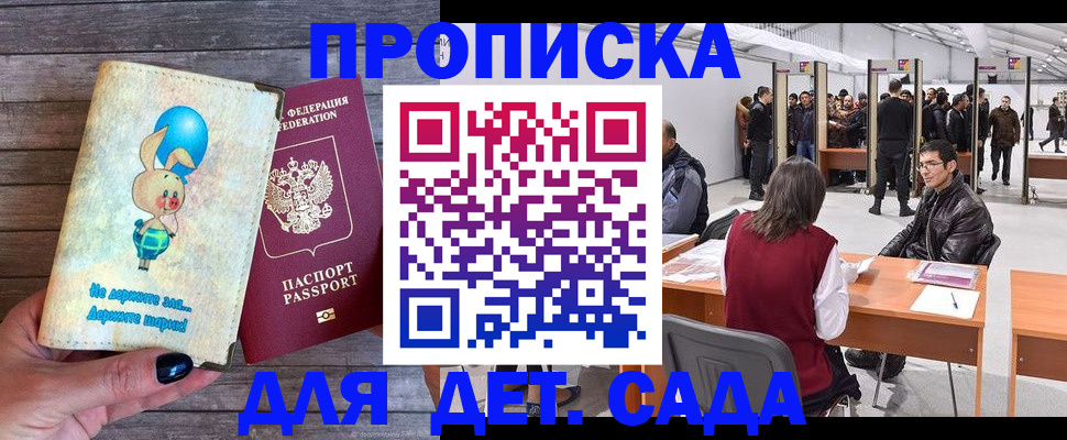 прописка регистрация в Строителе