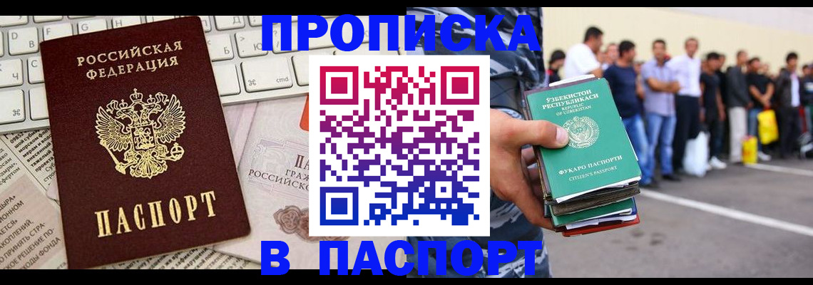 прописка в квартире в Строителе