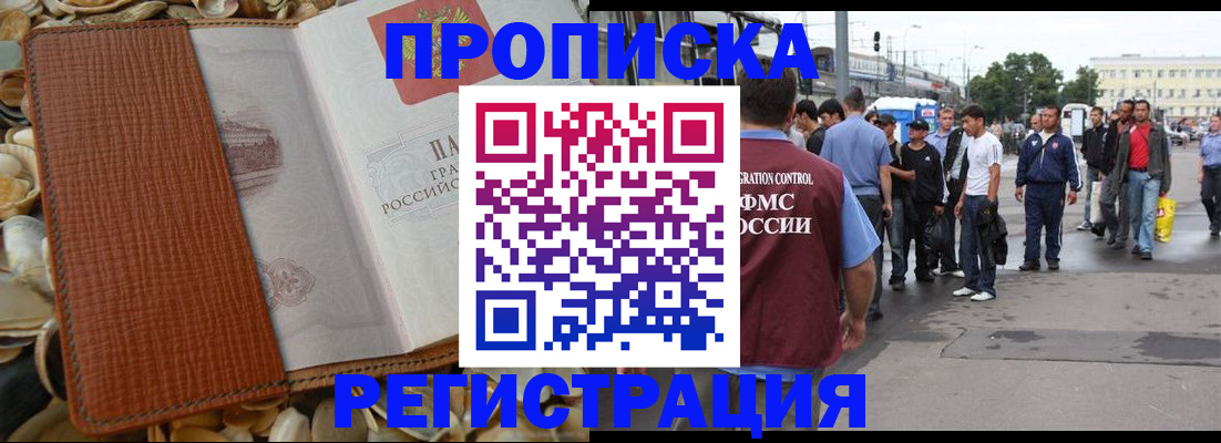 временная регистрация поиск в Строителе
