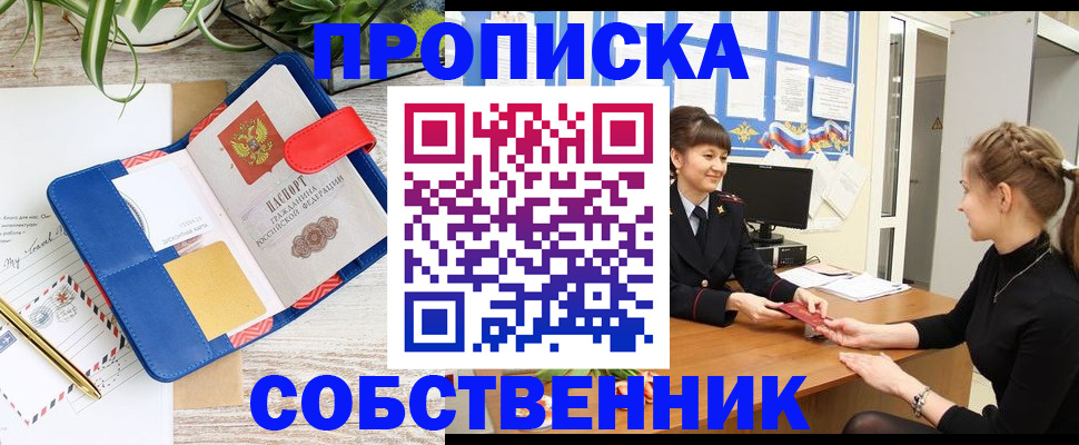 прописка ребенка в Строителе