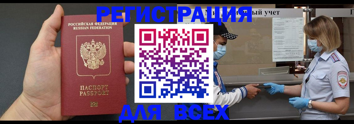 миграционный учет в Строителе